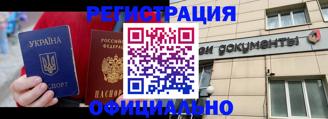 купить прописку в Мирном