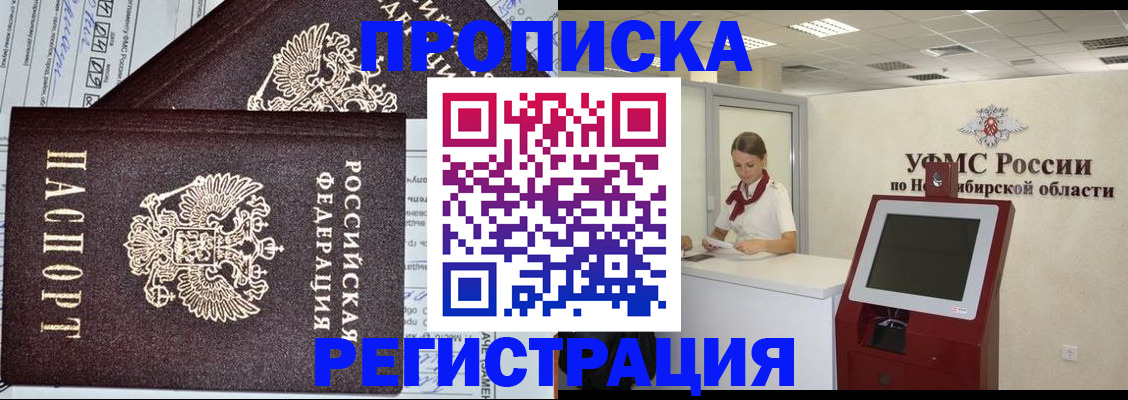 временная регистрация собственник в Мирном