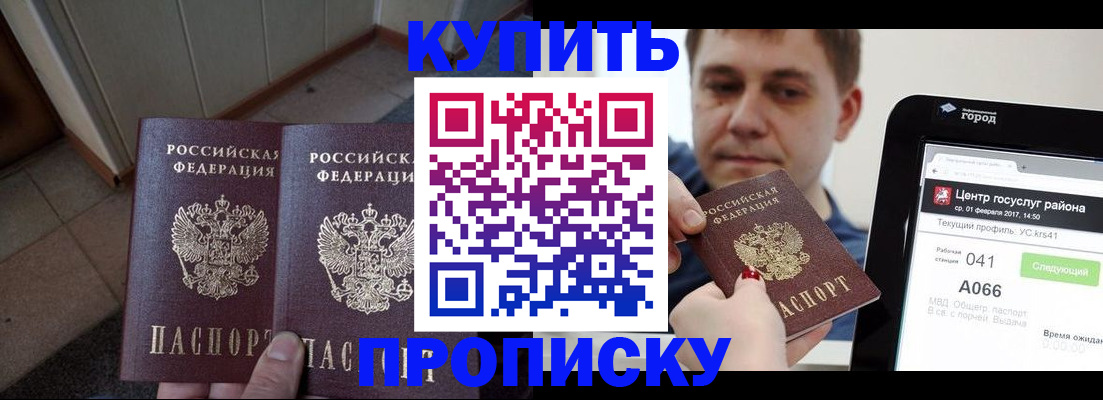 временная прописка в Мирном