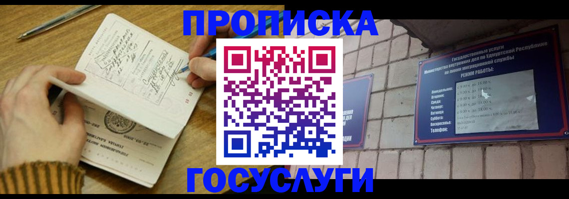 прописка иностранных граждан в Мирном