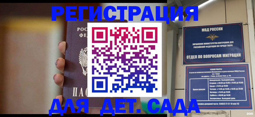 временная регистрация собственник в Мирном