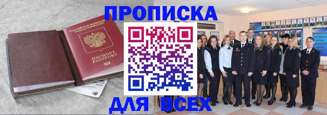 временная регистрация законно в Мирном